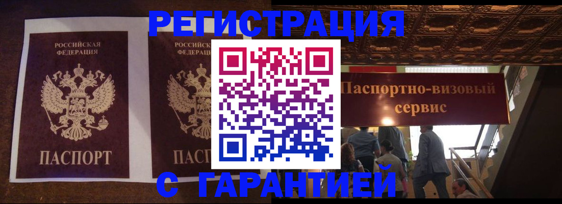 прописка иностранных граждан в Волжском