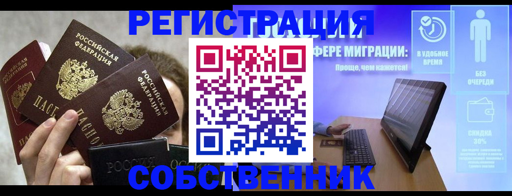 временная регистрация купить в Волжском