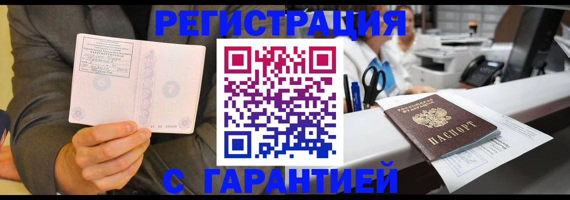 временная регистрация в квартире в Волжском