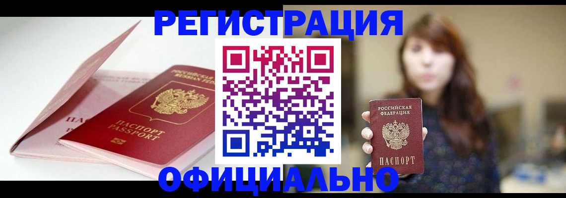 прописка ребенка в Волжском